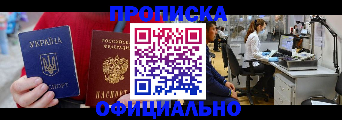 временная регистрация гарантия в Кропоткине