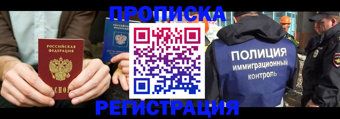 временная регистрация поиск в Кропоткине