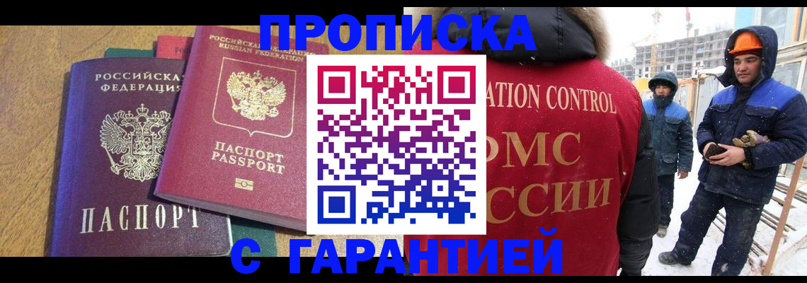 прописка в квартире в Кропоткине