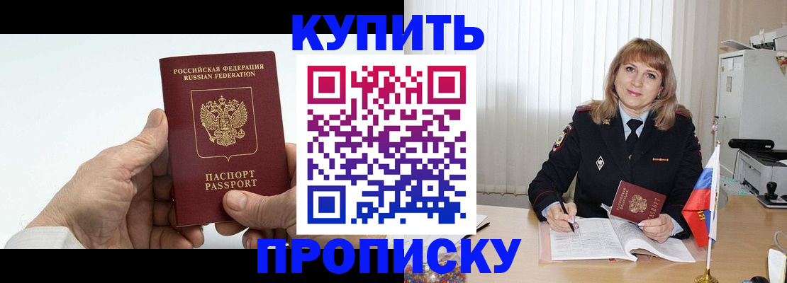 прописка регистрация в Кропоткине