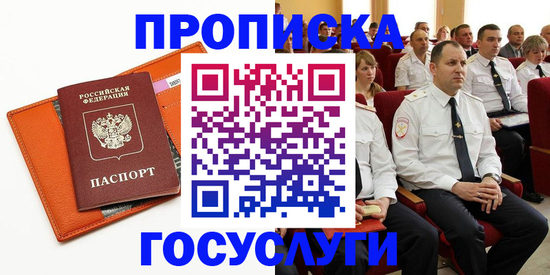 прописка для кредита в Кропоткине