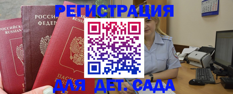 временная регистрация поиск в Кропоткине